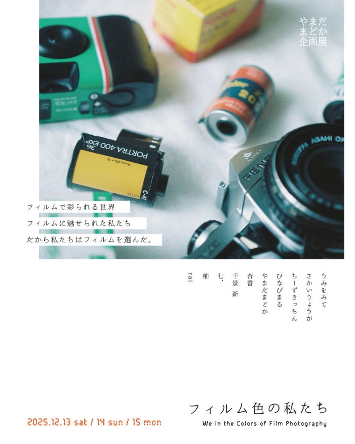 初めてのAPSフィルム｜FUJIFILM Epion1000 MRC TIARA ixとFUJIFILM
