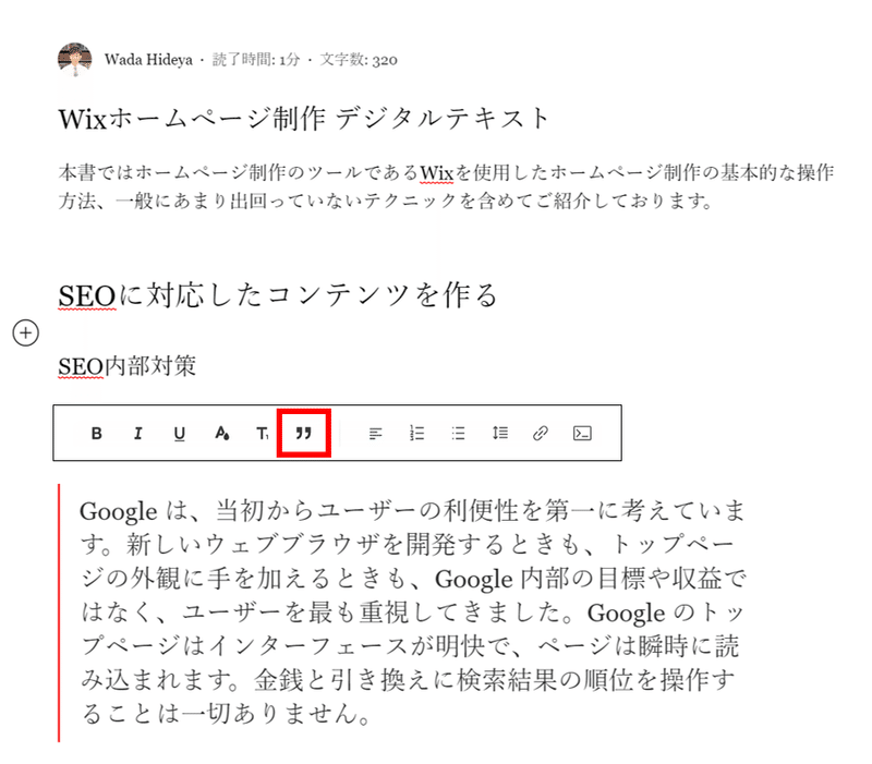 Wixホームぺージ制作 デジタルテキスト 和田 英也 Note Wixホームぺージ制作 デジタルテキスト 和田 英也 Note