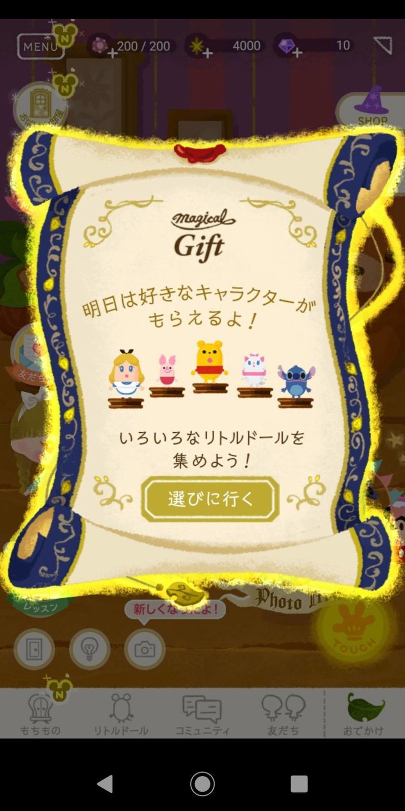 ディズニー マイリトルドール をプレイ サイバーコネクトツー Note