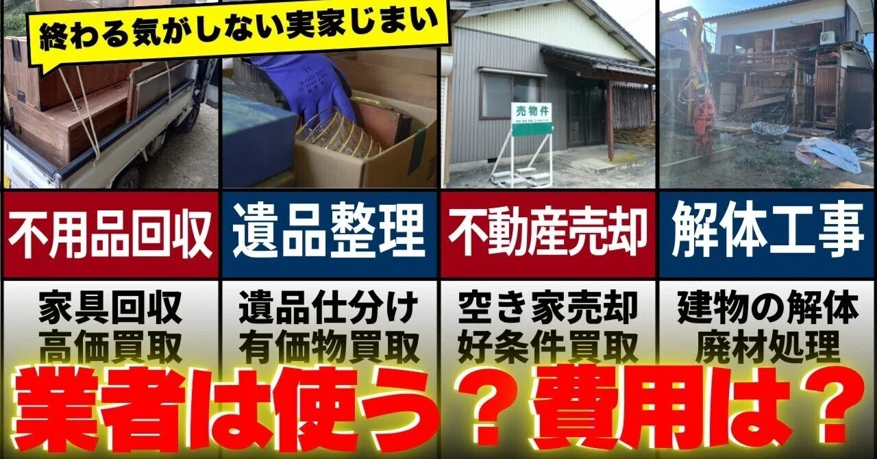 実家整理品　まとめ売り 最新“実家じまい”事情 不用品をリユースで収益化や寄付も 理念に共感し