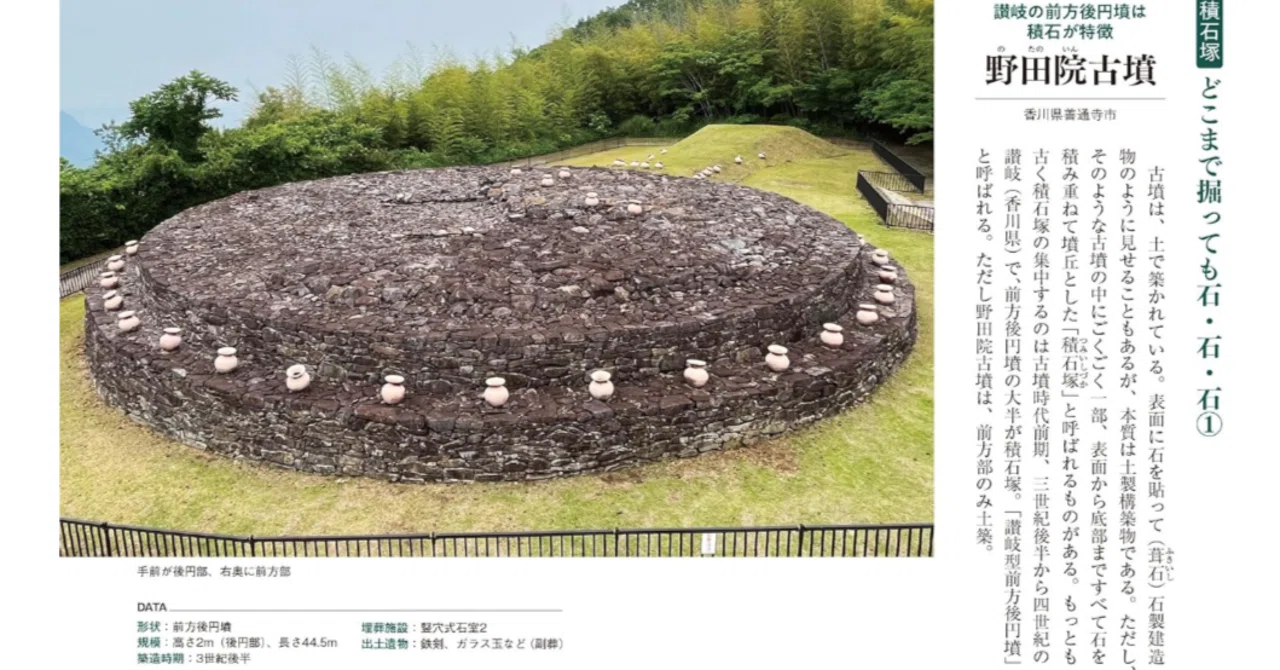 松木武彦氏の研究を邪馬台国阿波説で読み解く（2）｜committed to