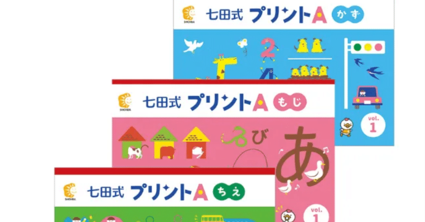 2歳3ヶ月から七田式プリントAを始めてみた話｜東大博士ママの知育沼