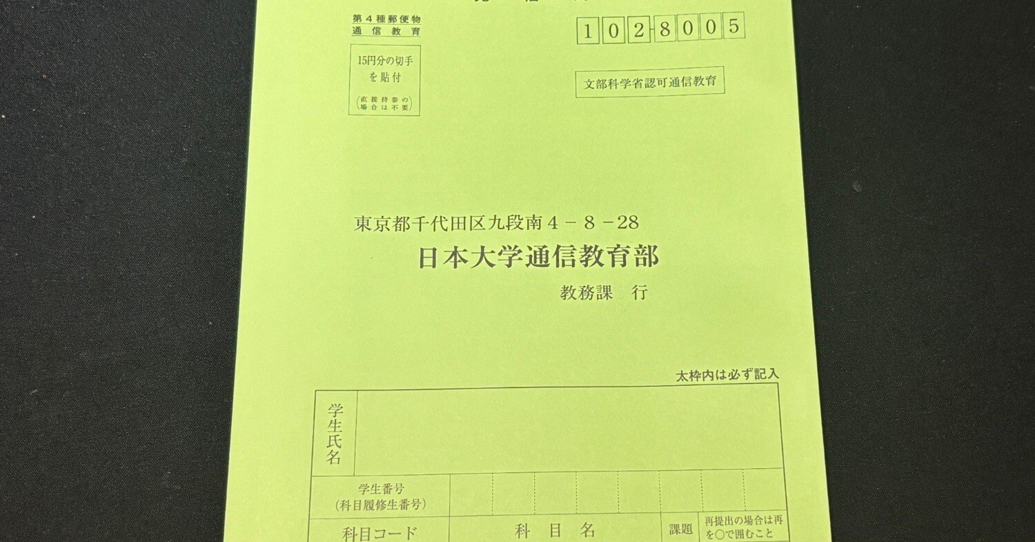 スピーチコミュニケーション１　課題１　合格　リポート　日大通信 無料公開】「スピーチコミュニケーションⅠ」合格レポート【日大通信