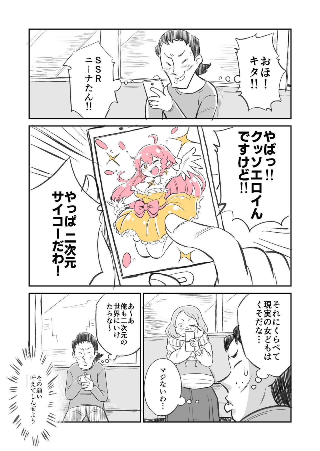 3ページ漫画 こんな二次元転生はイヤだ さくたつ Note