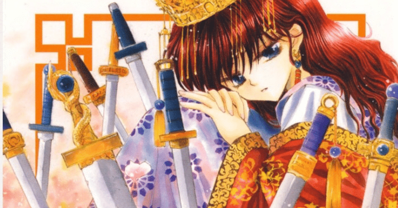 漫画 Vol 29 暁のヨナ Gomagoma Note