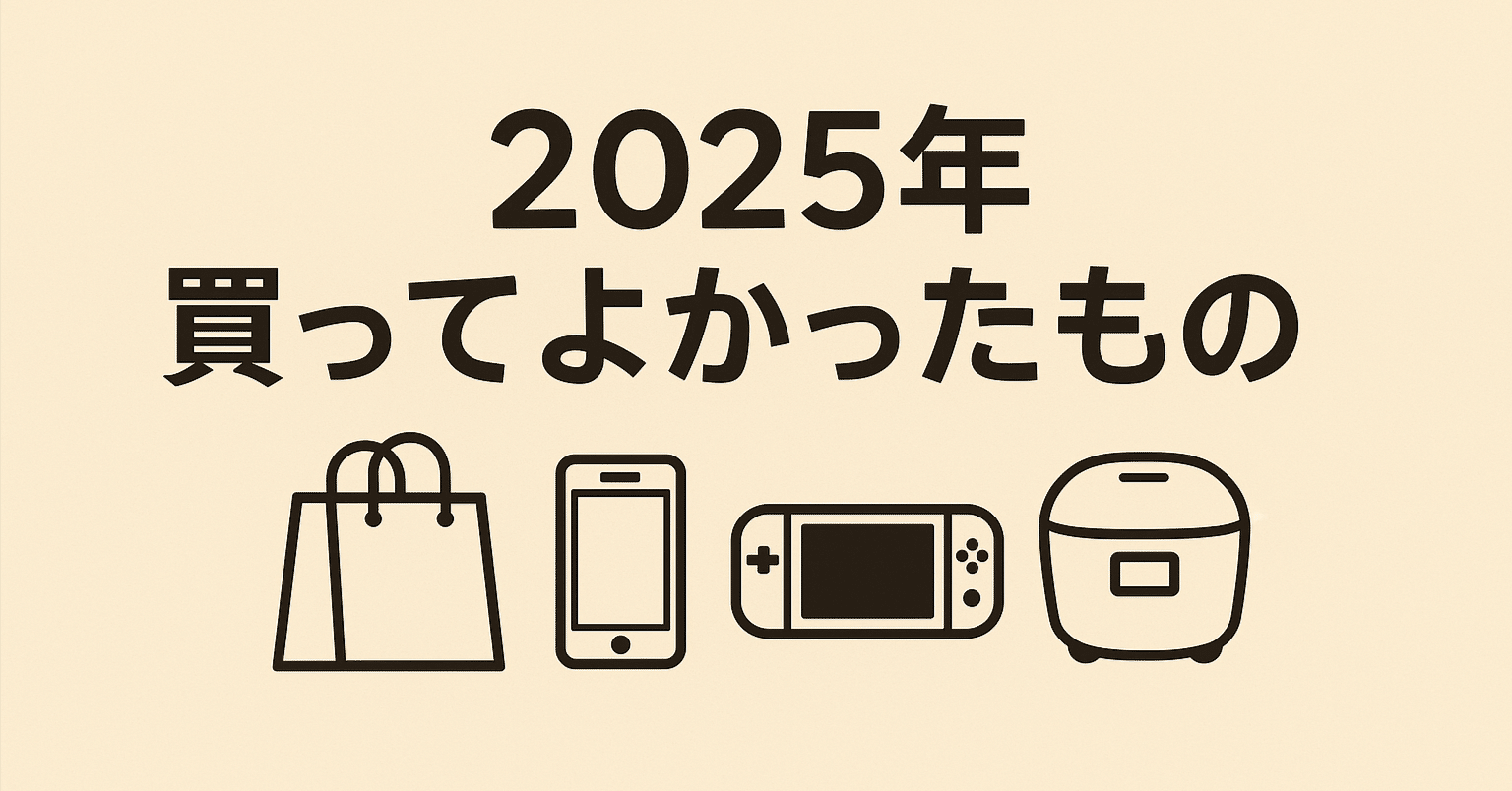 2025年買ってよかったもの35選！(Tecco編｜Tecco