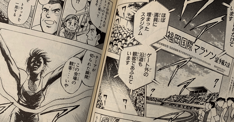 知る人ぞ知る 伝説の漫画 走る歩動産屋 Note
