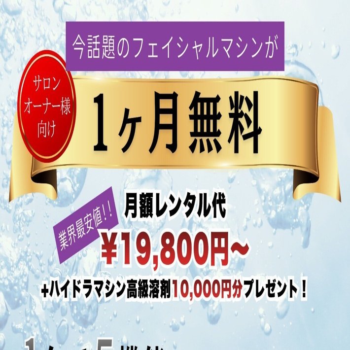 ✨🎁【Hydra Veil（ハイドラヴェール）新登場キャンペーン】🎁✨｜業務