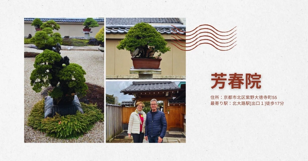 ドイツからのお客様を京都・大徳寺塔頭『芳春院』にご案内♪｜雅京都観光