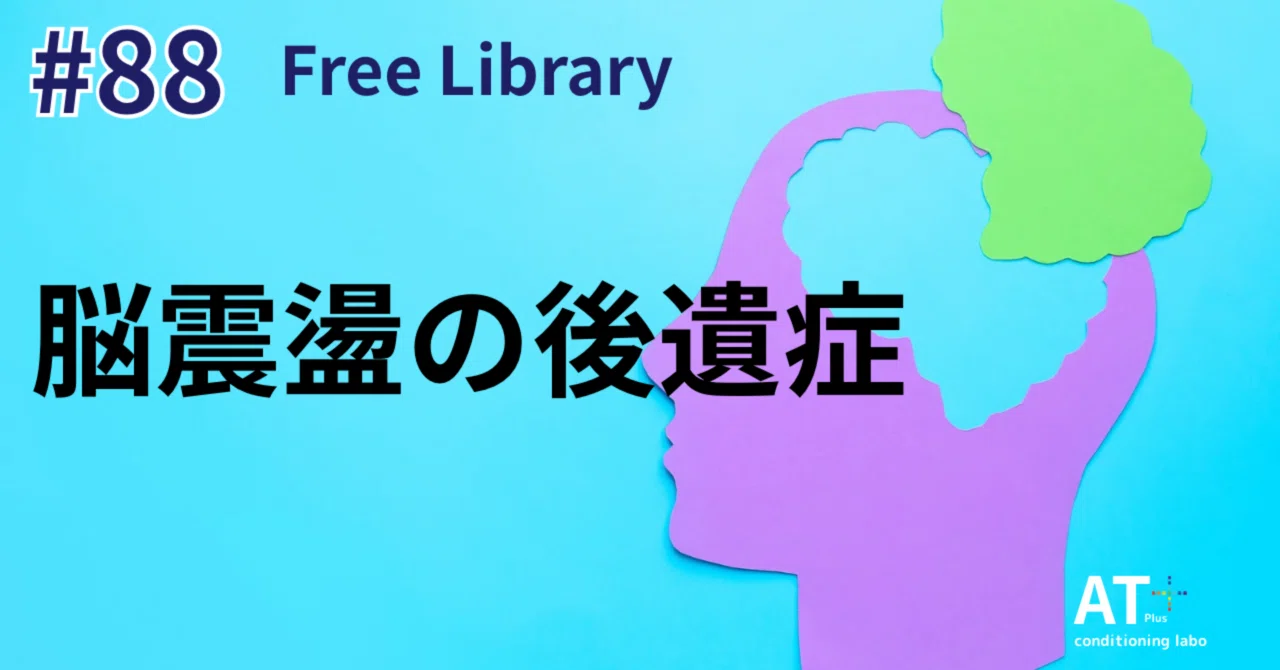 at $linereader Images High Quality Grahic 脳震盪の後遺症、いつまで続く?|AT+