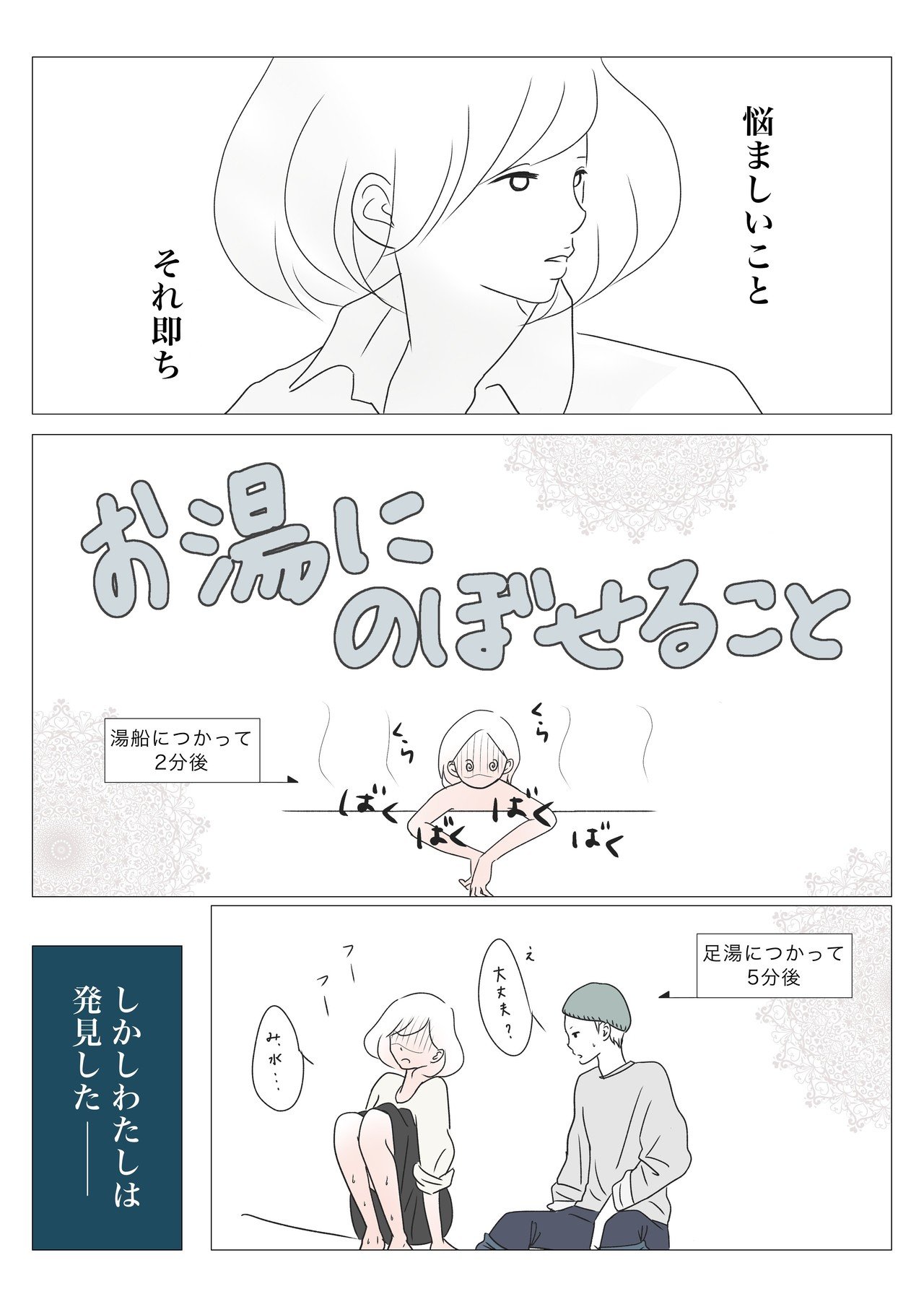 のぼせやすいわたしの発見 リカ Note