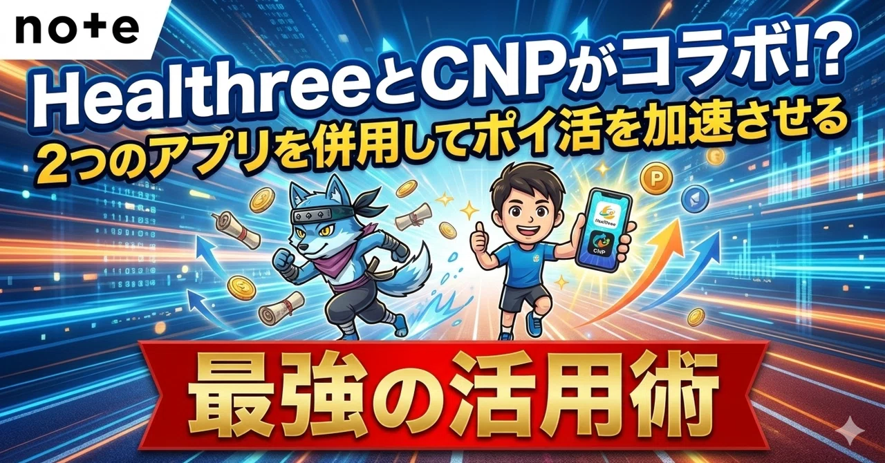 [Starting 12/15!] Healthree and CNP are collaborating!? The 