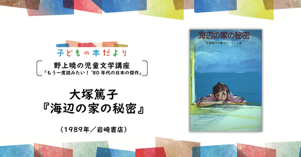 もう一度読みたい！ '80年代の日本の傑作」｜徳間書店児童書編集部｜note