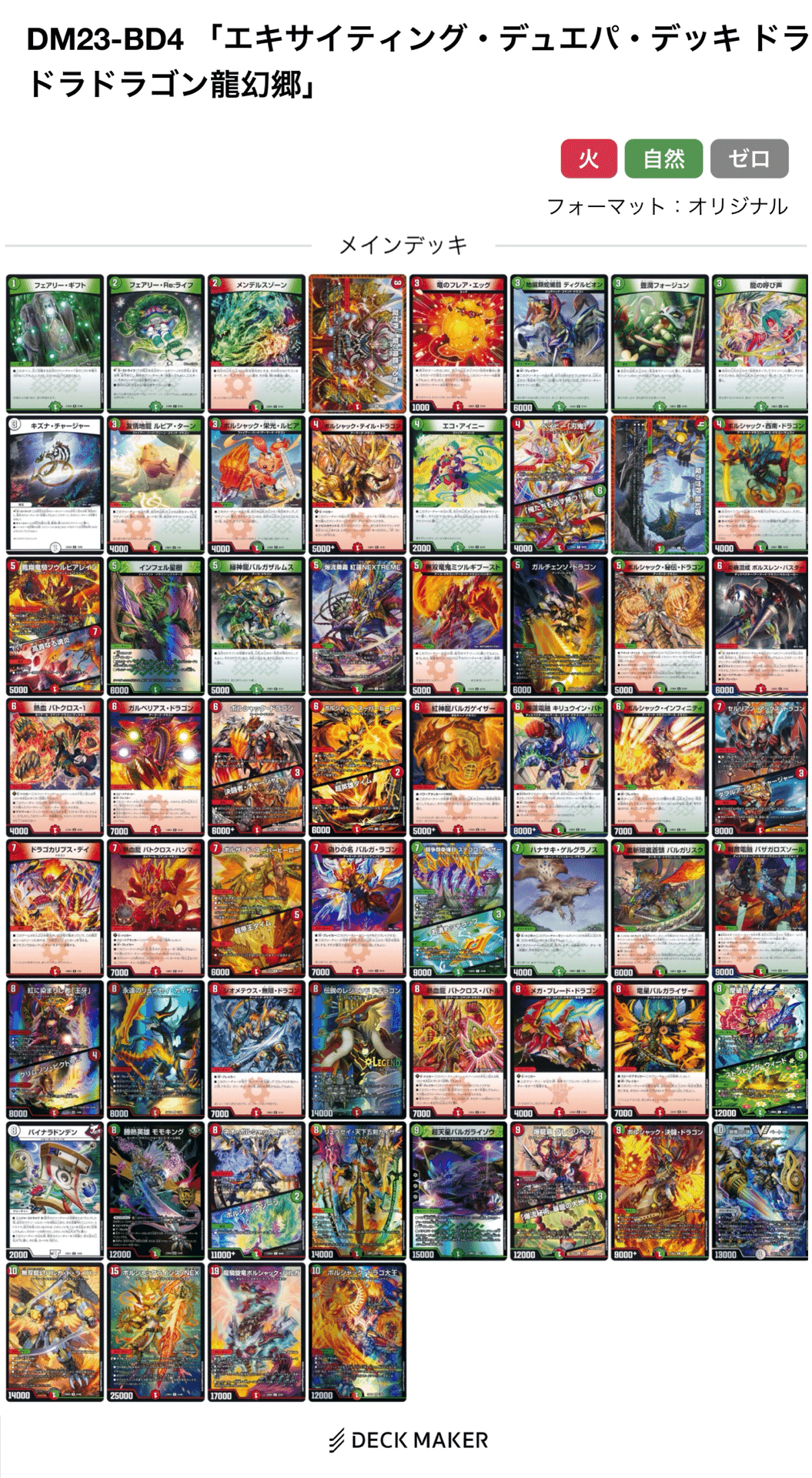 デュエパ】デッキ構築基礎｜ロニア