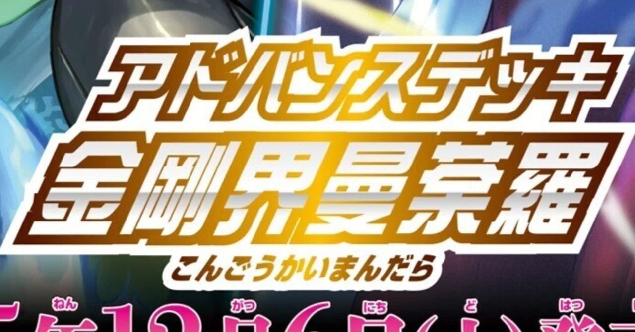 初心者向け】金剛界曼荼羅を触ってみよう！｜ヨシトミ