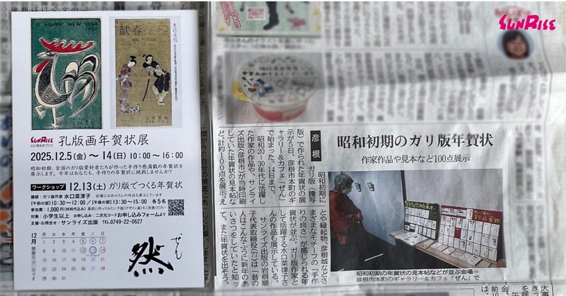【中日新聞】孔版画年賀状展が紹介されました