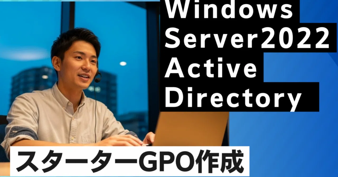 [For Beginners] A novice created a Starter GPO in Windows Server Active ...