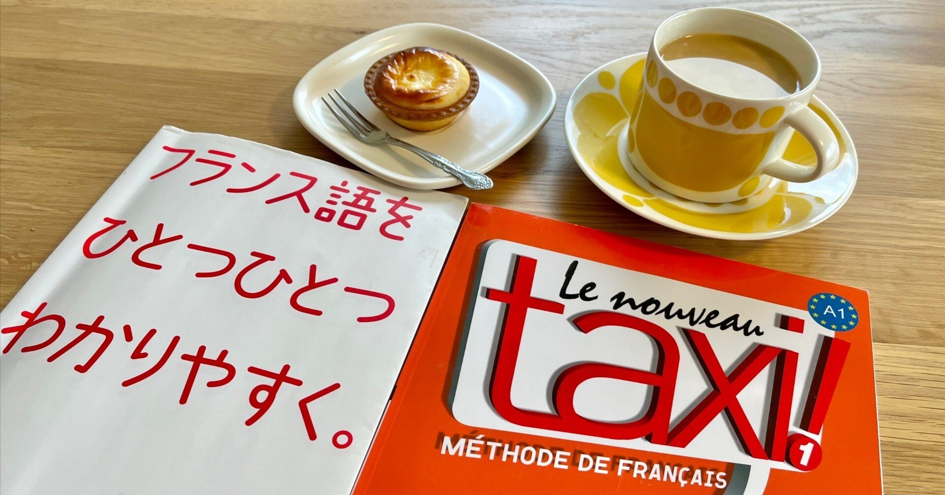 フランス語完全初心者がフルタイムで働きながら11ヶ月でB2試験に合格