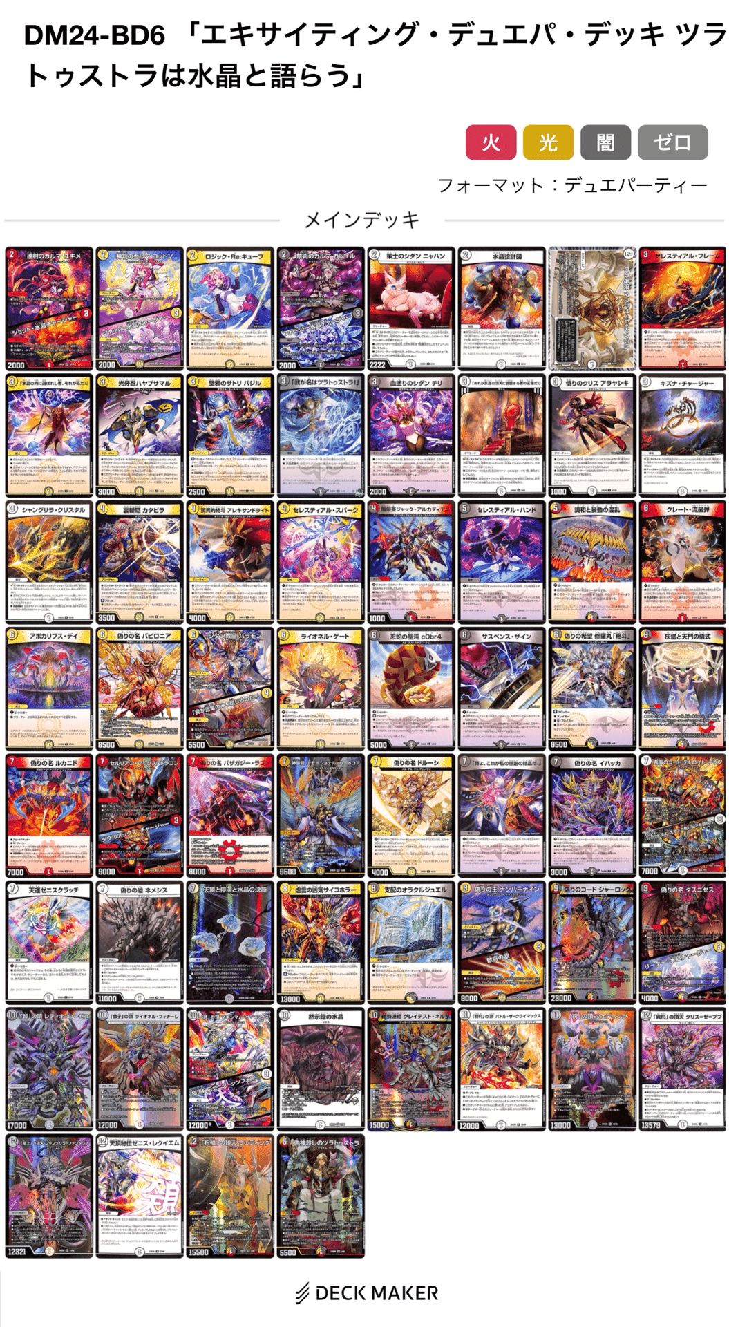 デュエパーティー　3デッキ（59枚ずつ）と、余りカードのセット デュエパ】デッキ構築基礎｜ロニア