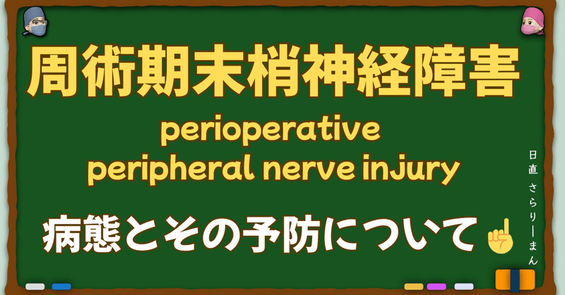 さらりーまん麻酔科医 さらりーまん麻酔科医 | 麻酔科専門医試験対策•周術期管理チーム・青本