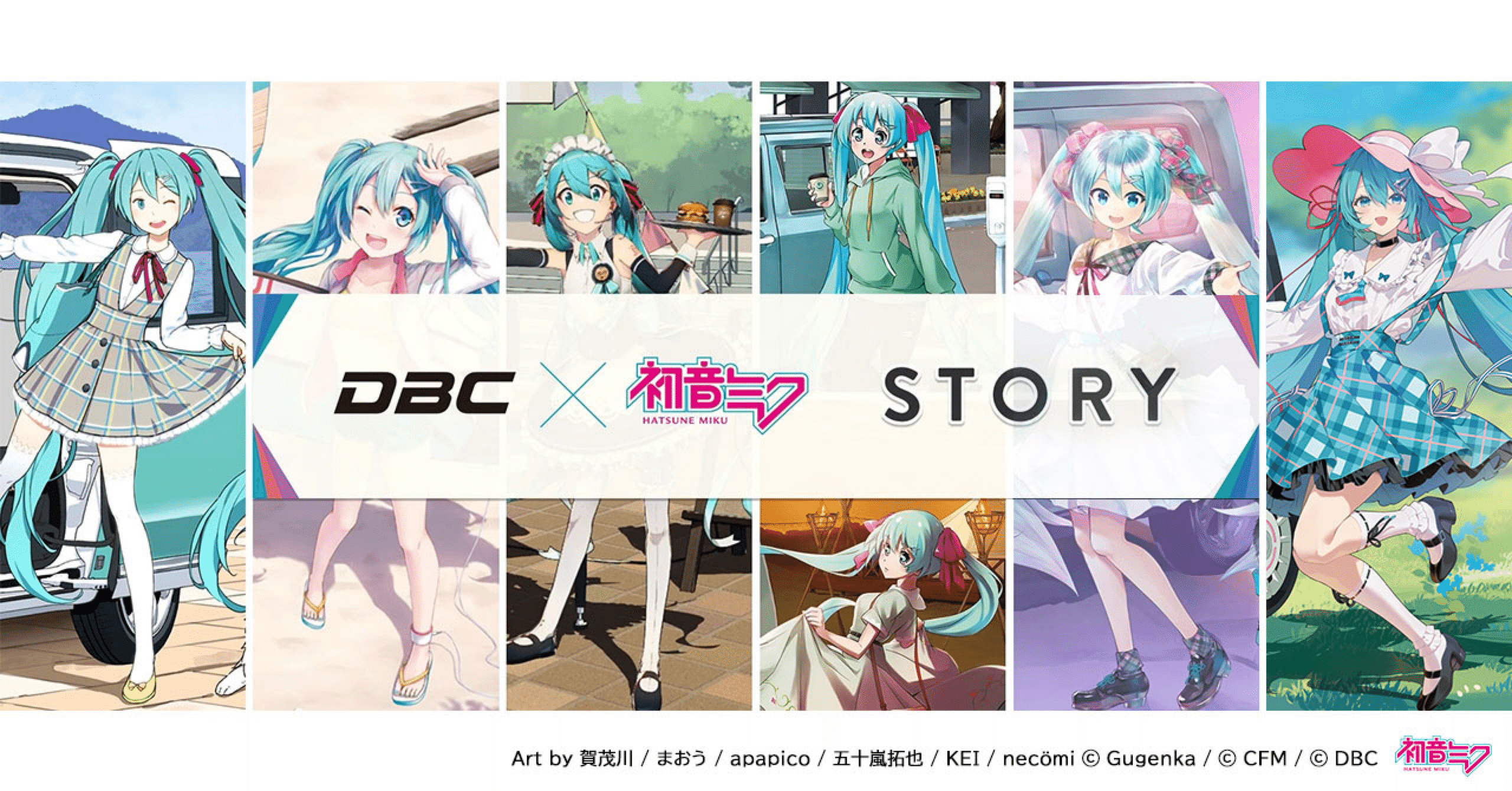 DBC×初音ミク これまでのSTORYのご紹介｜dbc_fan