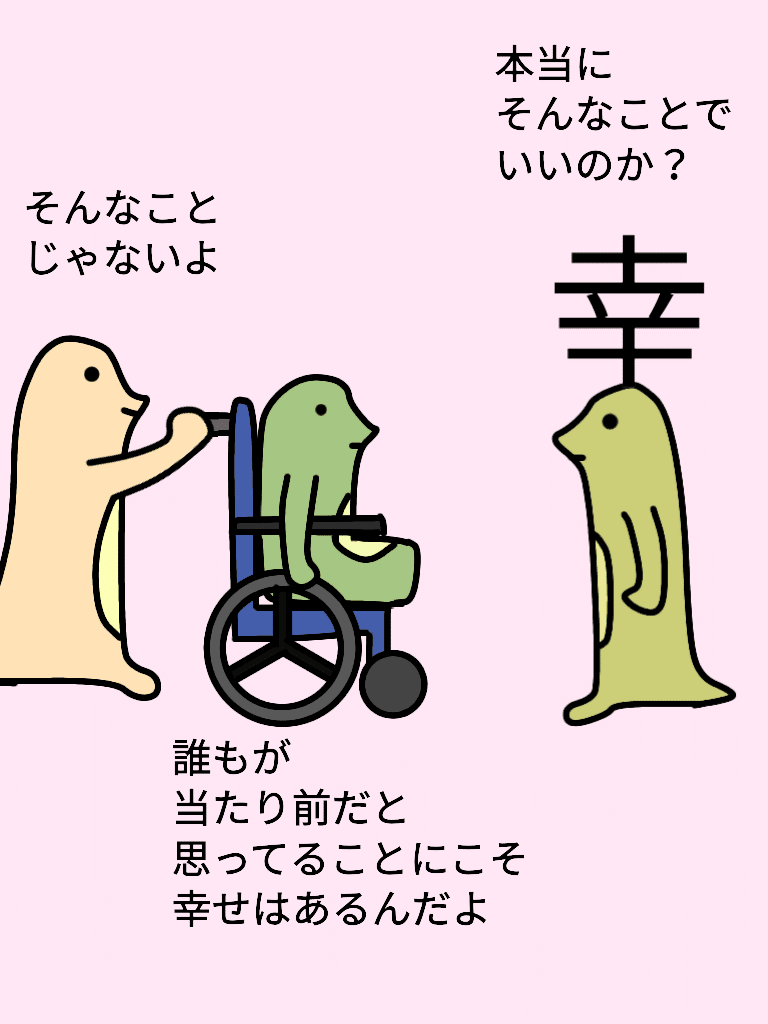 幸せ8