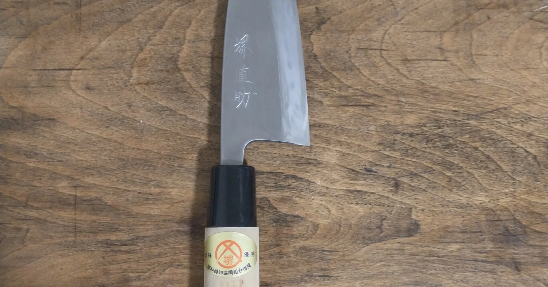 堺直助 利器材? 出刃包丁研ぎおろし｜はっさ