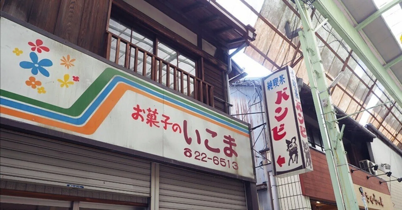 新宮・バンビ】昭和レトロな仲之町商店街のオアシス純喫茶（閉店