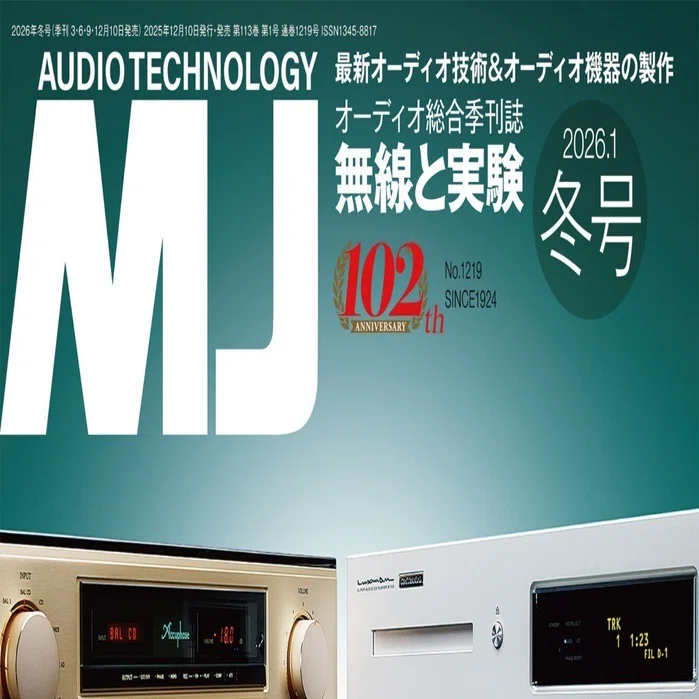 発売中】MJ無線と実験 2026年1月号 冬号｜MJ 無線と実験