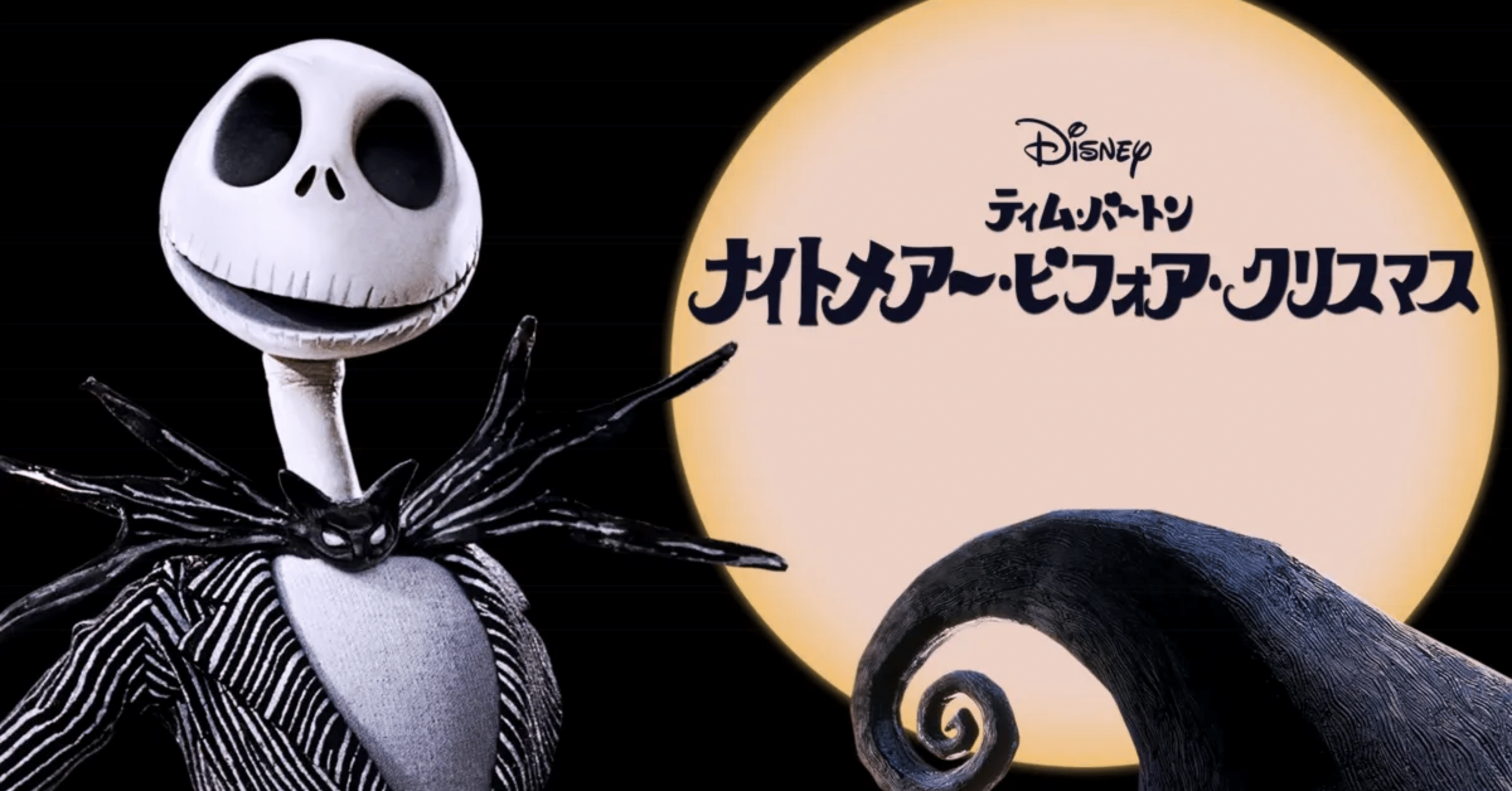 映画紹介】ナイトメアー・ビフォア・クリスマス(1993)｜羊原ユウ