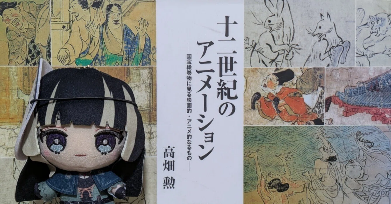 高畑勲『十二世紀のアニメーション』｜レオナール・フグ田🐚