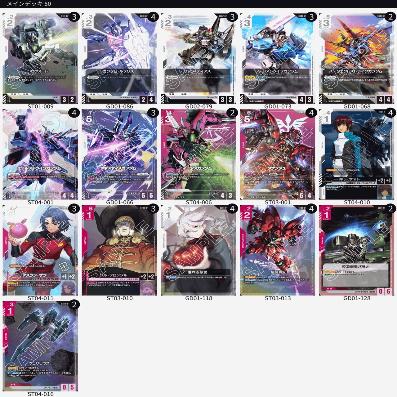 ガンダムカード】ニュータイプチャレンジ 12月優勝 ~赤白SEED 1万字で