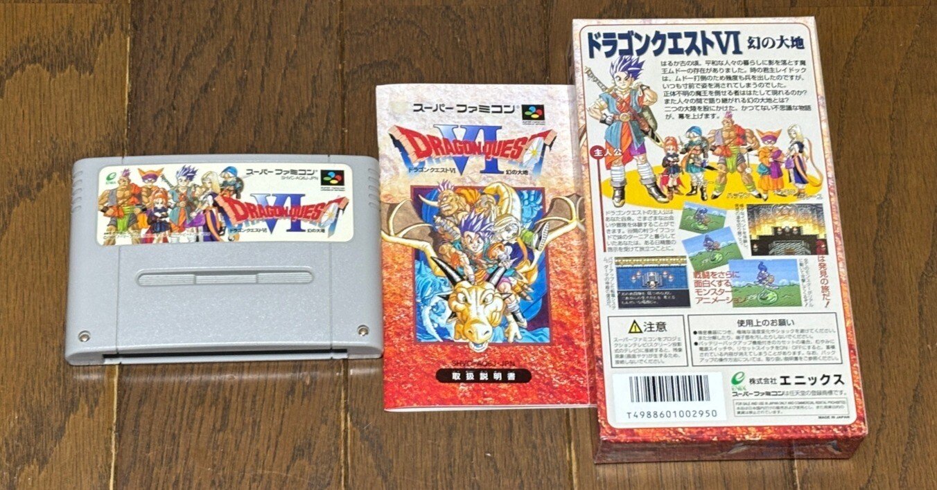 SFC版『ドラゴンクエストVI 幻の大地』（発売30周年）｜syou526