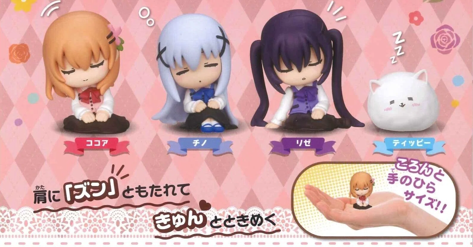 ごちうさ】『肩ズン Fig. ご注文はうさぎですか？』購入！チノちゃんに