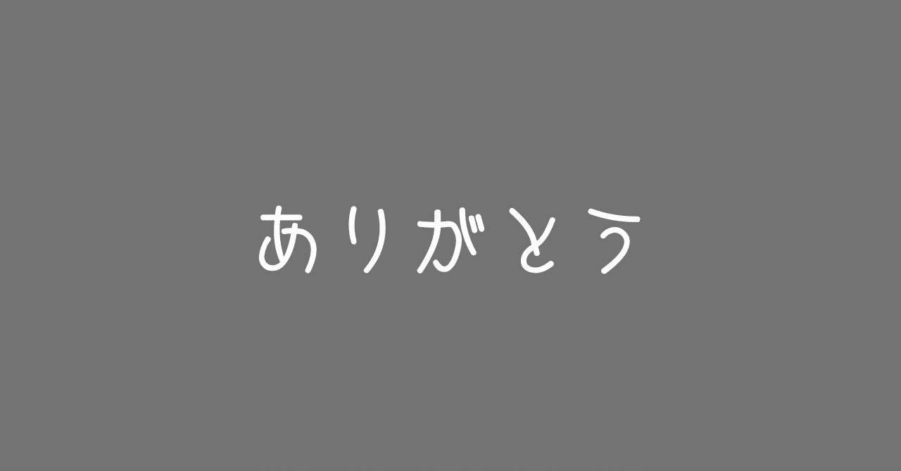 🌑 自分が消えてしまいそうな日の「ありがとう」— 若手に軽く扱われて