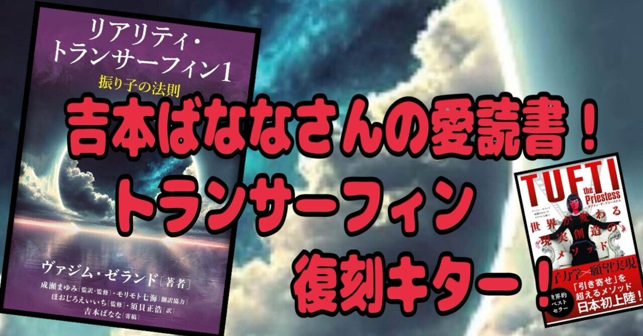 リアリティ・トランサーフィン復刊！｜アートセラピスト いづみART