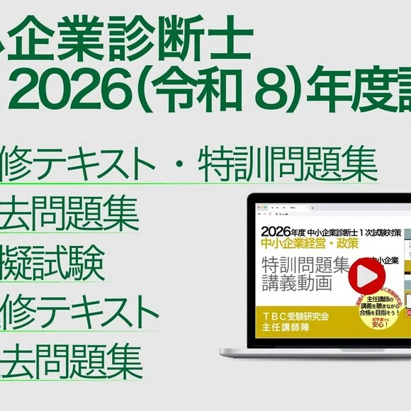 2026年版速修テキストシリーズ｜中小企業診断士試験対策｜早稲田出版