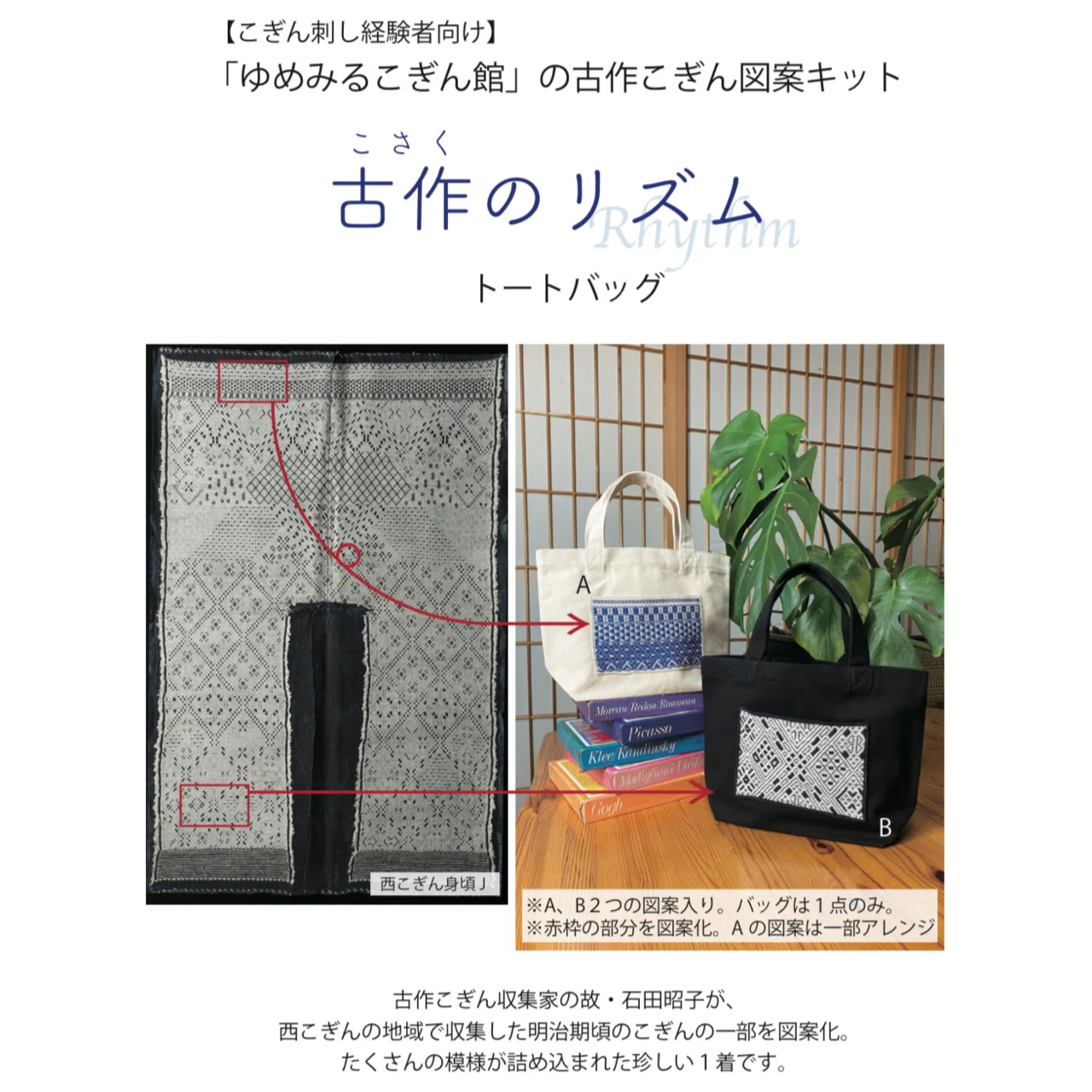 こぎん刺しキット「古作のリズム 〜トートバッグ」販売スタート