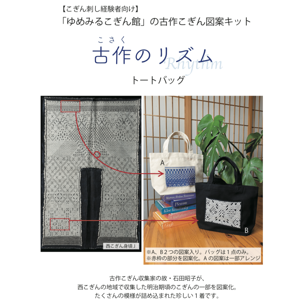 こぎん刺しキット「古作のリズム 〜トートバッグ」販売スタート