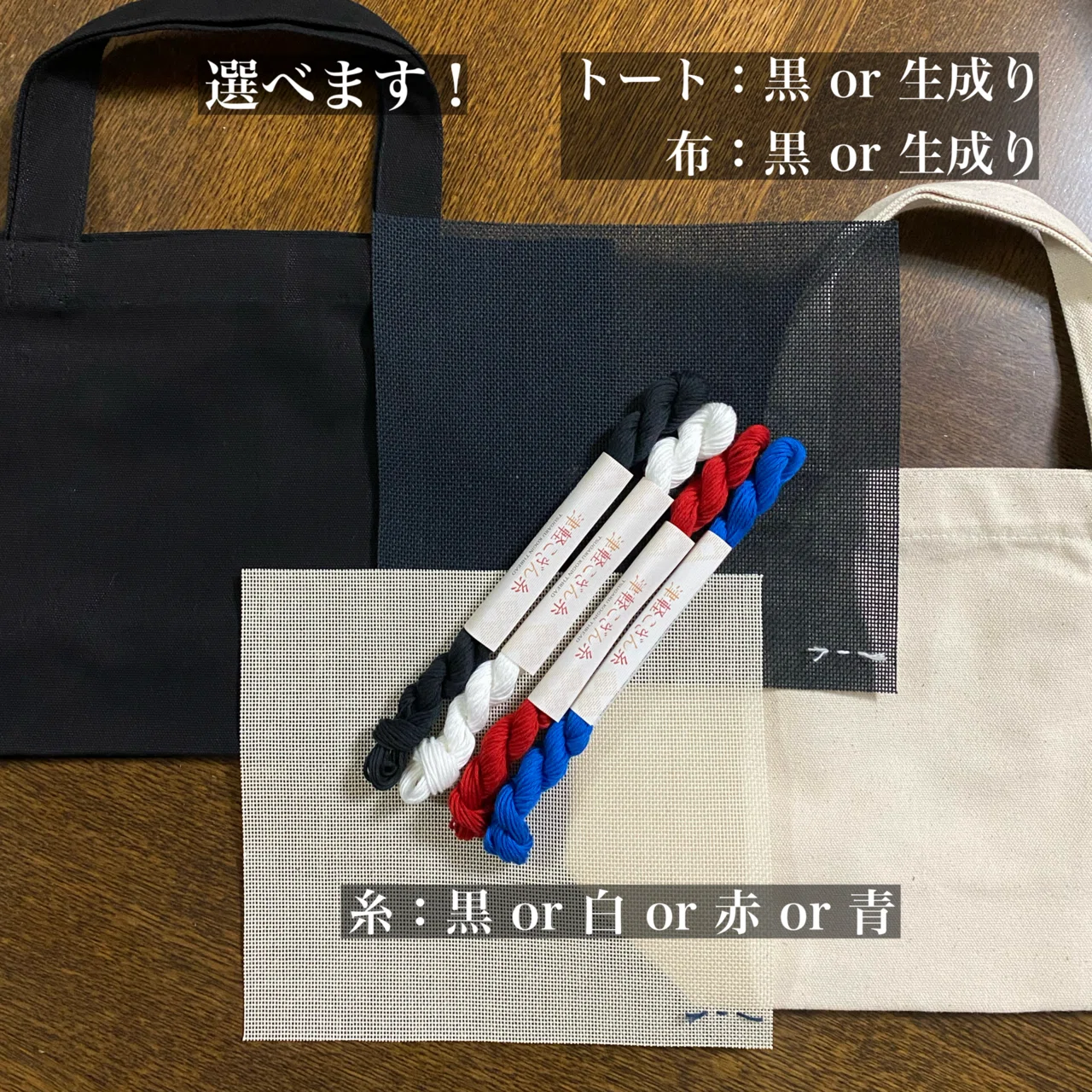 こぎん刺しキット「古作のリズム 〜トートバッグ」販売スタート