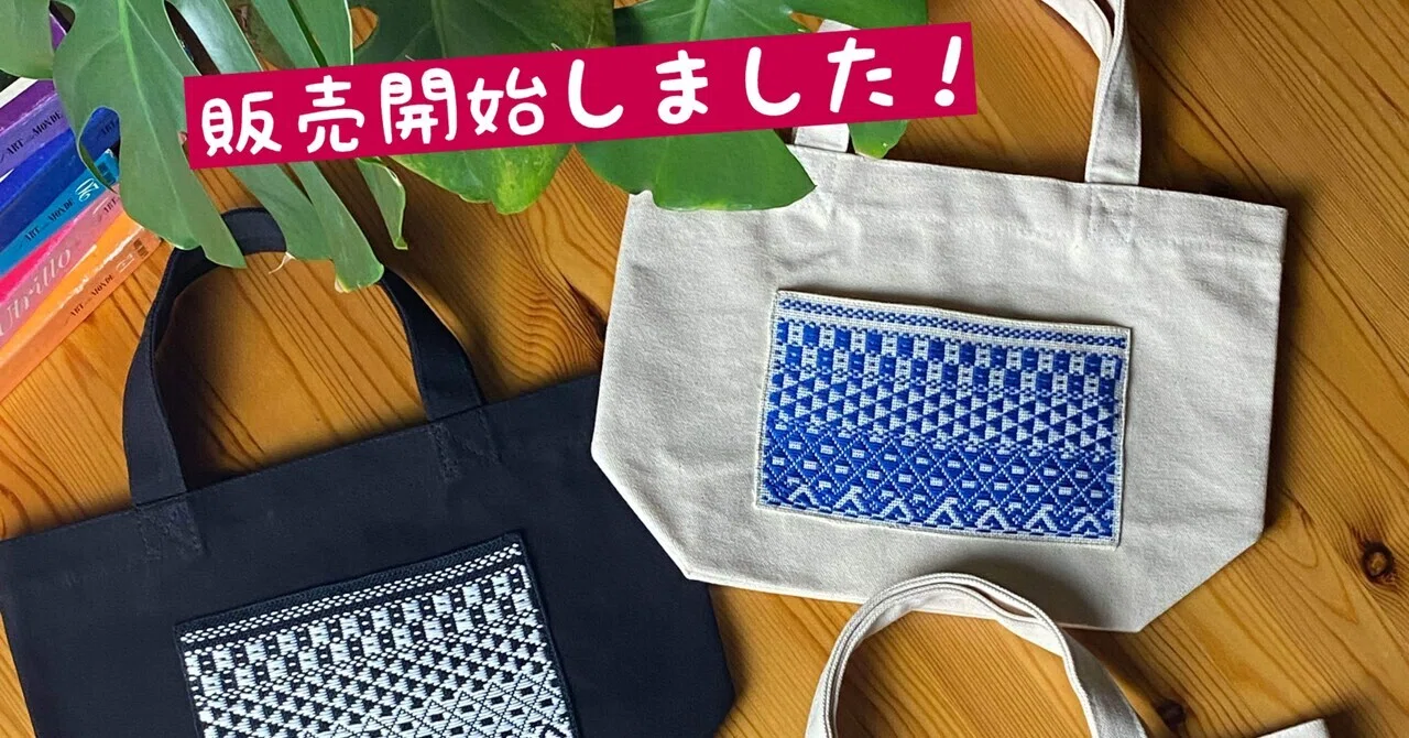トートバッグ　こぎん刺し　ハンドメイド 4色から選べる こぎん刺し トートバック 磁気防止マグネットボタン付き