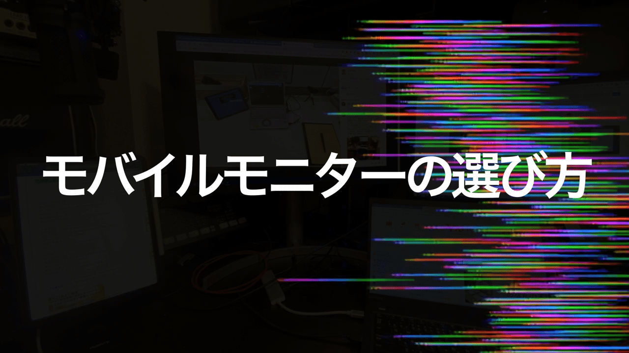 モバイルディスプレー Asus Mb16ac 外部ディスプレー15 6 のオススメと選び方のまとめ Hirocy バタフライボード共同創業者 Note