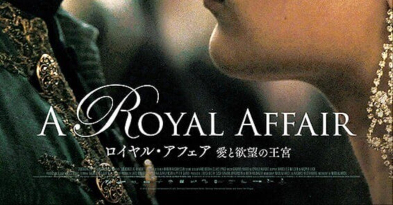 美品 『 ロイヤル・アフェア 愛と欲望の王宮 』 マッツ・ミケルセン ロイヤル・アフェア 愛と欲望の王宮 : 作品情報・キャスト・あらすじ