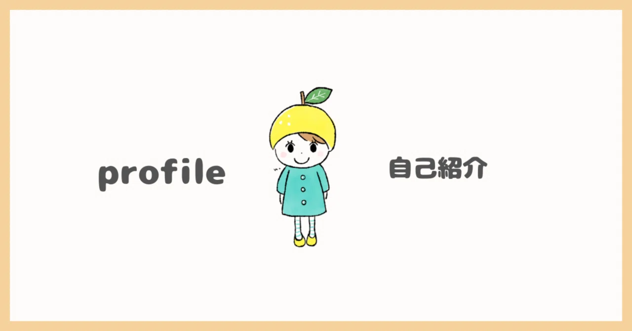 はじめましての自己紹介✴︎profile｜千咲ゆず葉