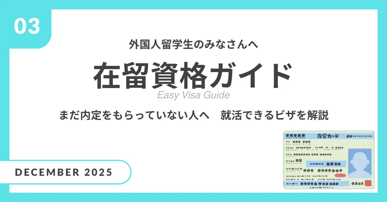 [University/Vocational School Edition] Guide to the 