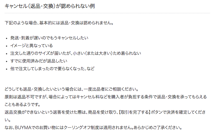Buyma初心者を守る すり替え対策法 を教えます 返品 交換を依頼された時の対処方法とbuyma無在庫販売の可能性その2 Buyma バイマ 雅 公式note 高値売り専門コンサルタント Note