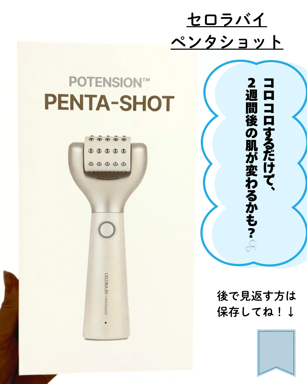 セロラバイのペンタショットで毛穴撲滅‼️｜yui_nomy