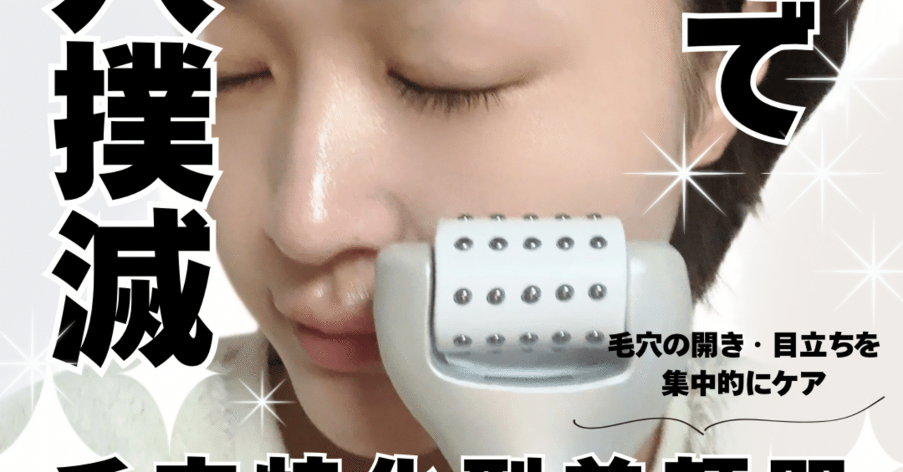 セロラバイのペンタショットで毛穴撲滅‼️｜yui_nomy