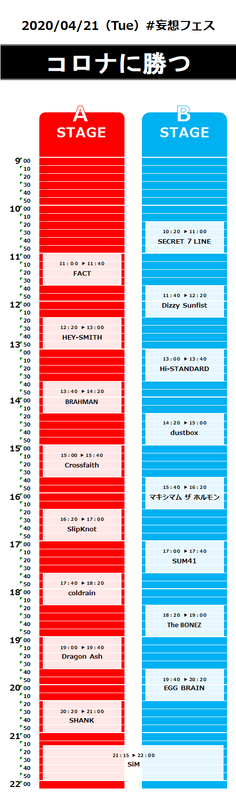 妄想フェス