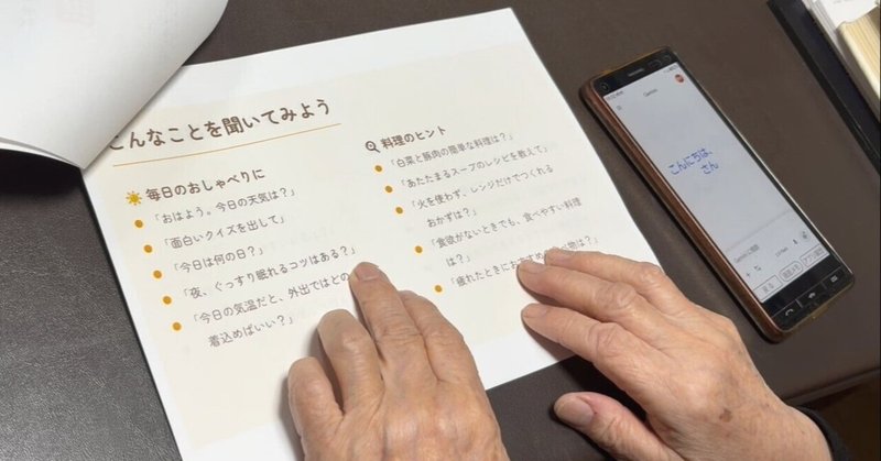 80代母の「AI は不安」が「えーわん便利！」に変わった日。娘とGeminiが贈る世界一やさしい「紙のガイドブック」